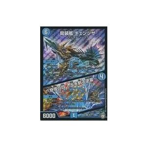 中古デュエルマスターズ S5/S10[SR]：龍装艦 チェンジザ/六奇怪の四 〜土を割る逆瀧〜