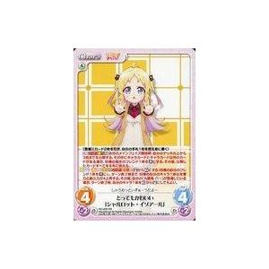 中古カオス RO-020[RR]：とってもかわいい「シャルロット・イゾアール」