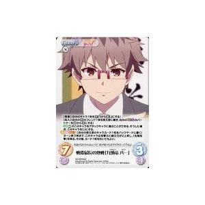 中古カオス RO-BPR002[PR]：戦後最長の熱戦「九頭龍 八一」