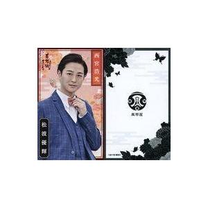 中古コレクションカード(男性) 松波優輝(西宮浩光)/風琴屋ロゴ/舞台「若様組まいる〜アイスクリン強...