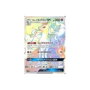 中古ポケモンカードゲーム 059/050[HR]：(キラ)アローラキュウコンGX