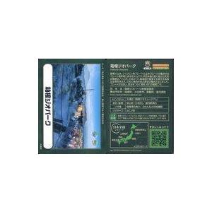 中古公共配布カード ver.1.0[ノーマル]：箱根ジオパーク