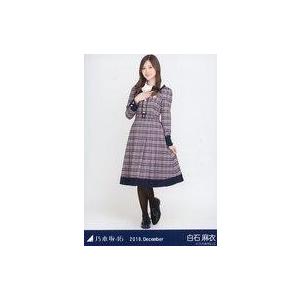 中古生写真(坂道シリーズ) 白石麻衣/全身・22nd制服/「2018.December」WebShop 限定ランダム生写真