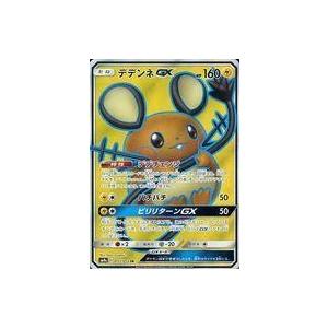 中古ポケモンカードゲーム 057/055[SR]：(キラ)デデンネGX