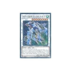 中古遊戯王 RC02-KR024[UR]：クリスタルウィング・シンクロ・ドラゴン