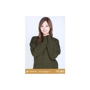 中古生写真(坂道シリーズ) 白石麻衣/上半身・アースカラー/乃木坂46 2019.January-II会場限定ランダム生写真