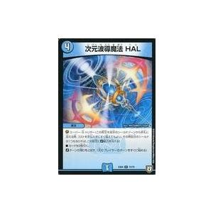 中古デュエルマスターズ 73/75[R]：次元波導魔法 HAL