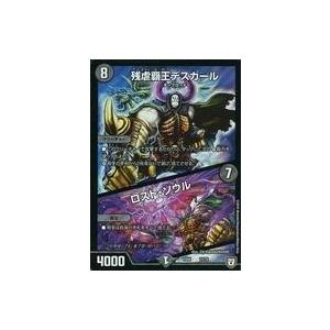 中古デュエルマスターズ 12/75[-]：残虐覇王デスカール/ロスト・ソウル