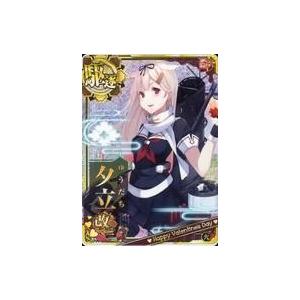 中古艦これアーケード 夕立改二(ホロ)(火力↑)【バレンタインフレーム】