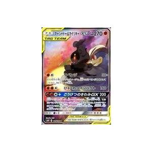 中古ポケモンカードゲーム 101/095[SR]：(キラ)マーシャドー＆カイリキーGX