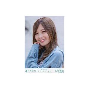 中古生写真(坂道シリーズ) 白石麻衣/バストアップ・左手頬/「帰り道は遠回りしたくなる 選抜ver.」 WebShop 限定個別生写真