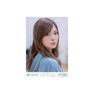 中古生写真(乃木坂46) 白石麻衣/バストアップ・口閉じ/「帰り道は遠回りしたくなる 選抜ver.」 WebShop 限定個別生写真