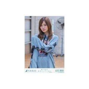 中古生写真(坂道シリーズ) 白石麻衣/上半身・左手肩/「帰り道は遠回りしたくなる 選抜ver.」 WebShop 限定個別生写真