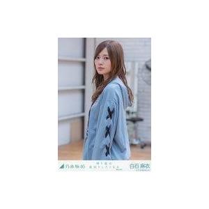 中古生写真(坂道シリーズ) 白石麻衣/上半身・左向き/「帰り道は遠回りしたくなる 選抜ver.」 WebShop 限定個別生写真