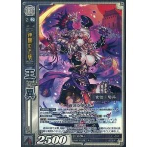 中古三国志大戦TCG 11-057[プラチナレア]：王異