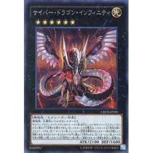 中古遊戯王 CROS-JP090[SE]：サイバー・ドラゴン・インフィニティ