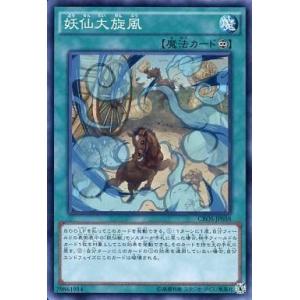 中古遊戯王 CROS-JP058[N]：妖仙大旋風