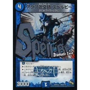 中古デュエルマスターズ 8d/54[R]：アクア呪文師 スペルビー(Dramatic Card)