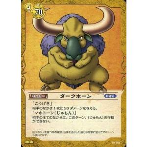 中古ドラゴンクエストTCG 05-035[アンコモン]：ダークホーン｜suruga-ya