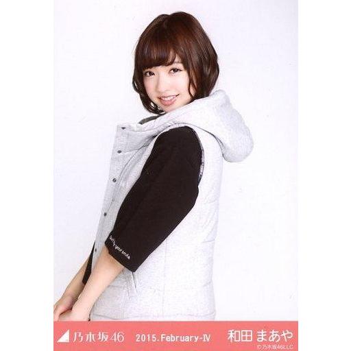 中古生写真(乃木坂46) 和田まあや/ベスト・上半身/「2015.February-IV」会場限定生...