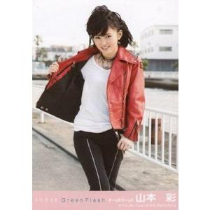 中古生写真(AKB48・SKE48) 山本彩/膝上・衣装赤/CD「Green Flash」劇場盤特典...