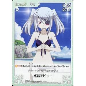 中古カオス IS-080[R]:水着デビューの商品画像