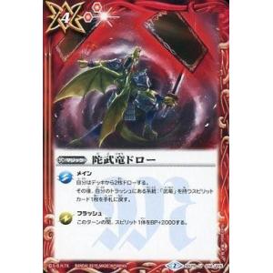 中古バトルスピリッツ SD29-014[U]：陀武竜ドロー