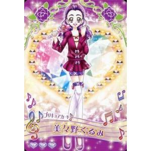 中古プリキュアデータカードダス SP-012[プロモ]：くるみのドリームライブドレス(美々野くるみ)