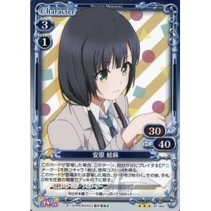 中古プレシャスメモリーズ 01-042[R]：(ホロ)安原 絵麻
