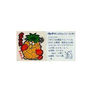 中古ビックリマンシール 54：パインコ