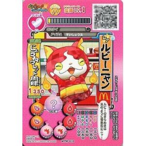 中古妖怪ウォッチデータカードダス MYW-010...の商品画像