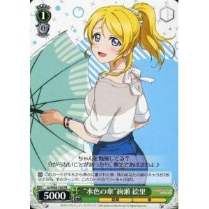 中古ヴァイスシュヴァルツ LL/W36-102[PR]：“水色の傘”絢瀬 絵里/[BOX特典]