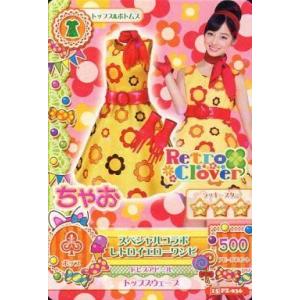 中古アイカツDCD 15 PZ-036：スペシャルコラボレトロイエローワンピ/橋本環奈