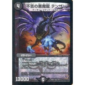 中古デュエルマスターズ 7/94[VR]：不吉の悪魔龍 テンザン