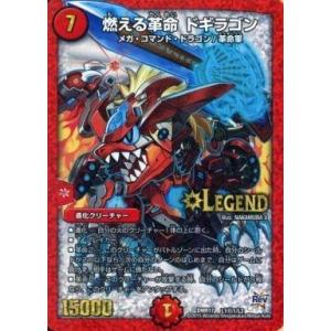 デュエルマスターズ DMR17 L1/L2 燃える革命 ドギラゴン LEG