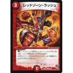 中古デュエルマスターズ 86/94[C]：レッドゾーン・ラッシュ