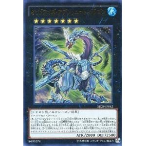 中古遊戯王 SD29-JP042[UR]：オッドアイズ・アブソリュート・ドラゴン