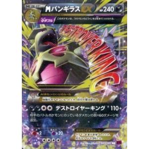 中古ポケモンカードゲーム 043/081[RR]：(キラ)MバンギラスEX