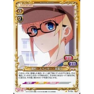 中古プレシャスメモリーズ 01-023[C]：澤村・スペンサー・英梨々