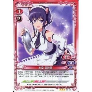 中古プレシャスメモリーズ 01-081[R]:氷...の商品画像