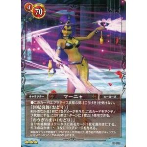 中古ドラゴンクエストTCG 06-010[レア]：マーニャ