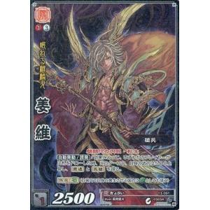 中古三国志大戦TCG 13-091[転生レア]：姜維