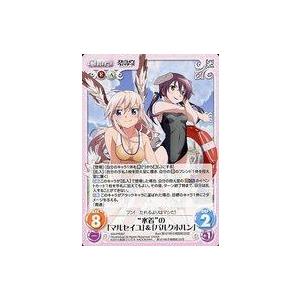 中古カオス SW-PR007[PR]：“水着”の「マルセイユ」＆「バルクホルン」