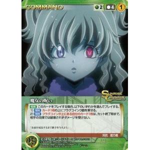 中古クルセイド C-187[C]:魔女の呪いの商品画像