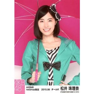 中古生写真(AKB48・SKE48) 松井珠理奈/上半身・傘・レインコート/AKB48 2015年6月度 net shop限定個別生写真