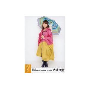 中古生写真(AKB48・SKE48) 大場美奈/全身・両手傘左肩/2015年6月net Shop限定 個別生写真 2015.06