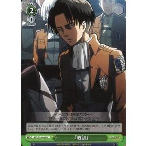 中古ヴァイスシュヴァルツ AOT/S35-052...の商品画像