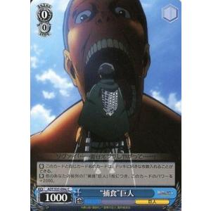 中古ヴァイスシュヴァルツ AOT/S35-094...の商品画像
