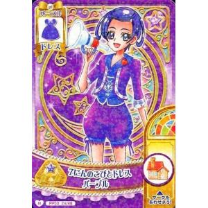 中古プリキュア プリンセスパーティー PP03 24/48[ノーマル]：7にんのこびとドレスパープル/剣崎真琴
