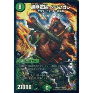 中古デュエルマスターズ S8/S9[SR]：超獣軍隊 ベアフガン